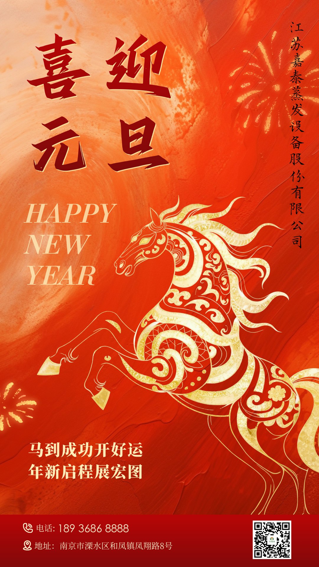 元旦海报 (1).png